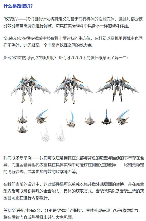 《解限机》上线首个改装机，能挽救收入吗？