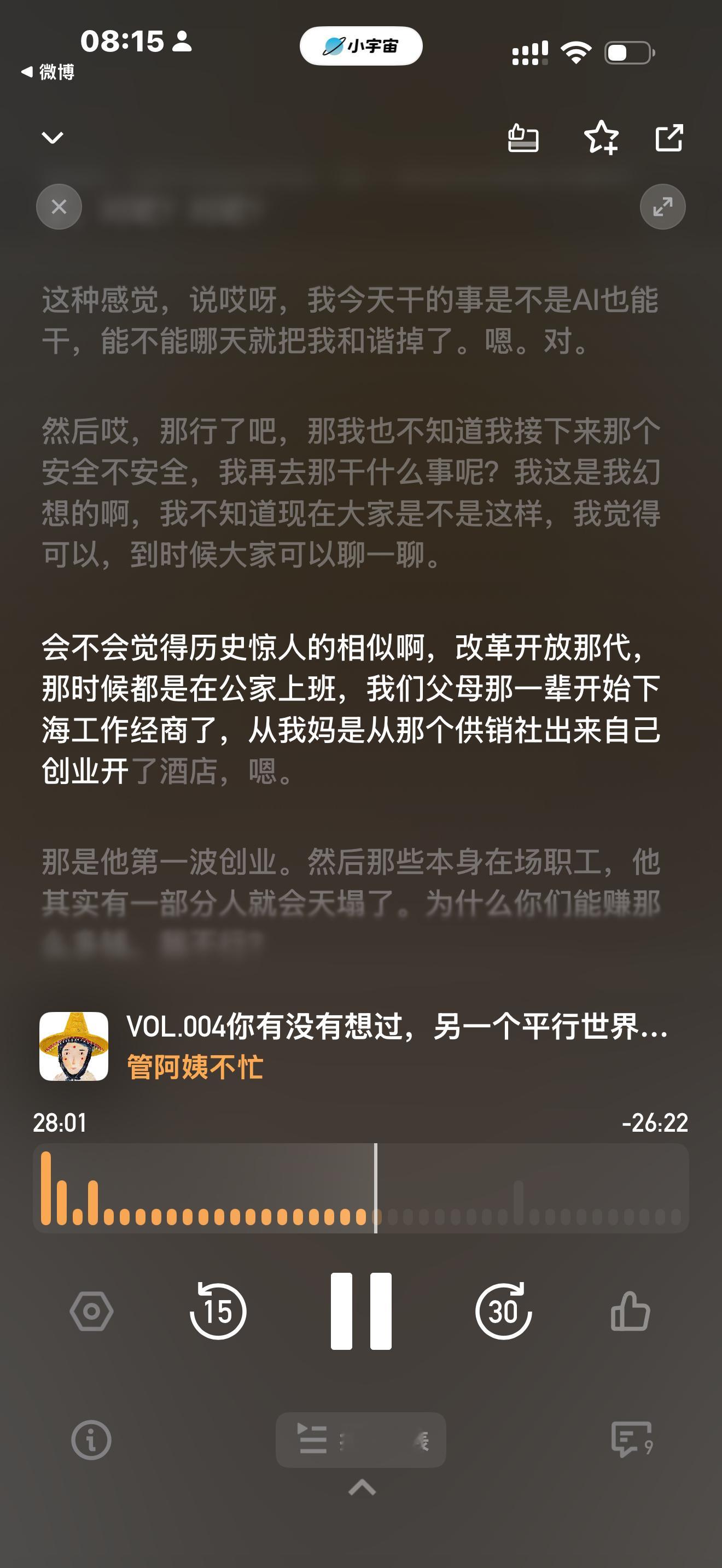 小宇宙更新了一集嘻嘻！ 在家做家务或者通勤的时候可以听听 ❤️ ​​​