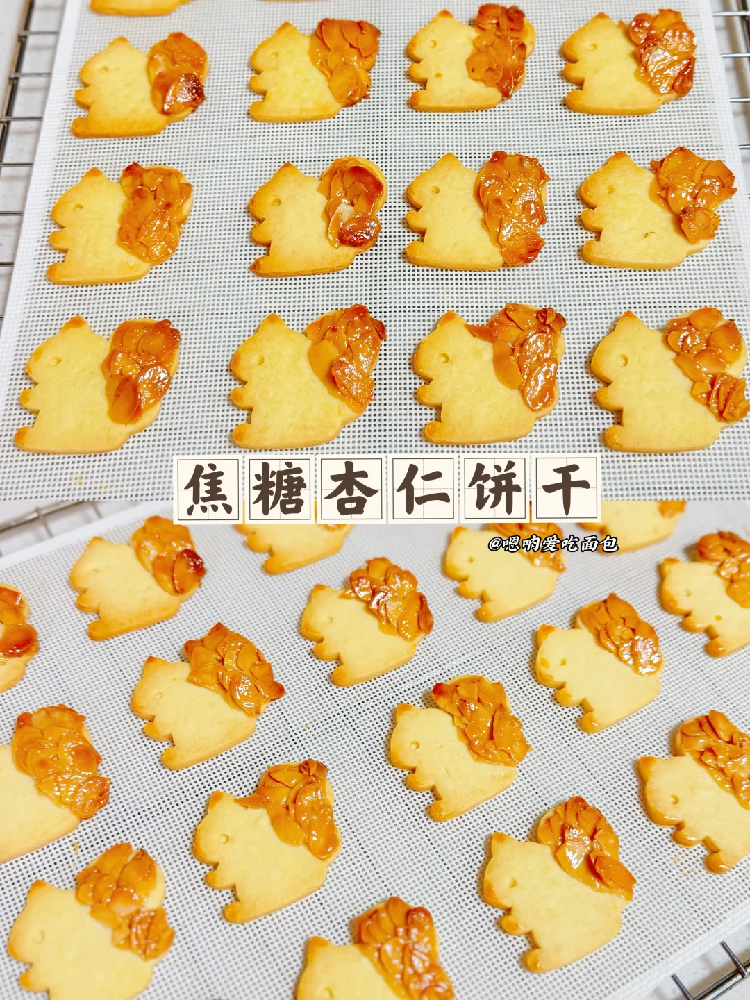 酥脆的焦糖杏仁饼干奶香浓郁、做法简单