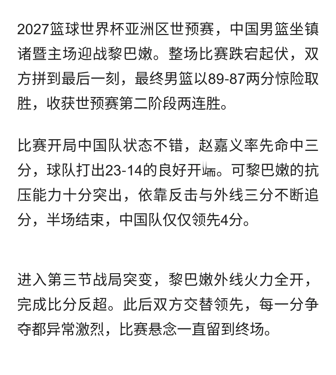杨瀚森准绝杀！中国男篮89‑87胜黎巴嫩，惊心动魄拿下世预赛胜利