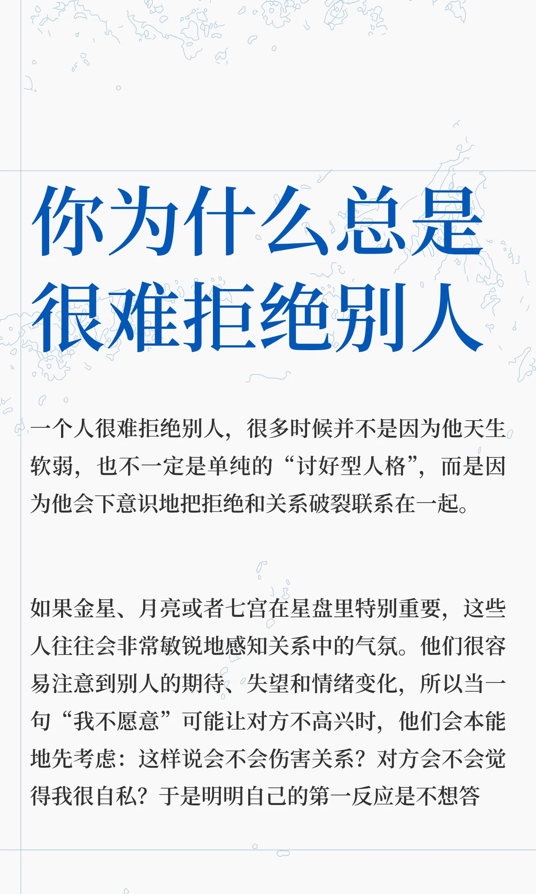 【白桃星座】你为什么总是很难拒绝别人