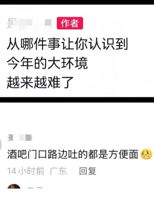 真的吗，
只是听说
现在夜店应该特别不好做。