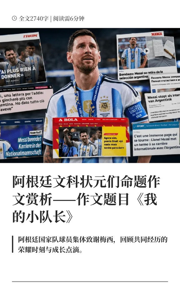 众文豪集体泼墨，命题作文《我的队长》流出