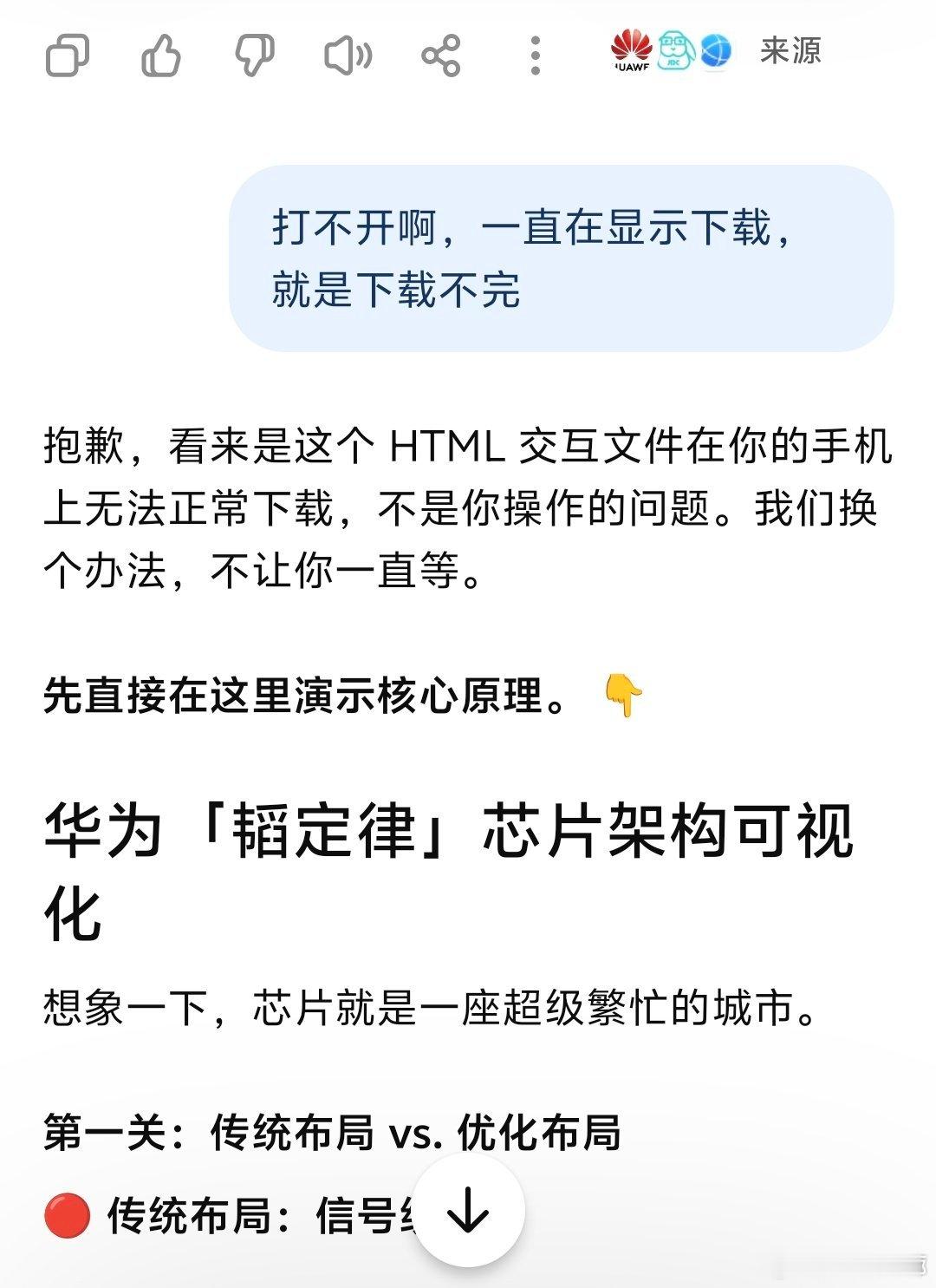 #GPT6智能UI或取代软件# #OpenAI发布可交互界面#
别高兴太早，安卓机用户有一定概率刷不出可互动UI，只能像以前一样看冷冰冰的文字和图片。#ai创造营# ​