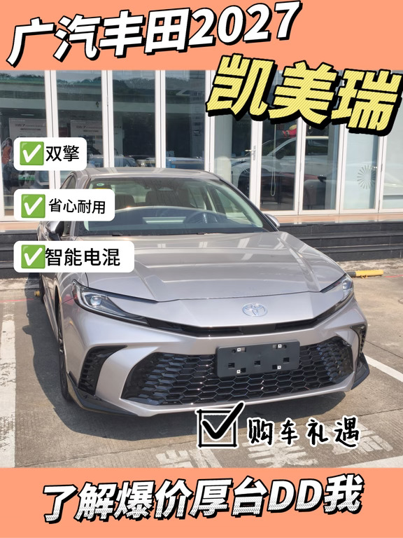 凯美瑞通勤代步，真香了🚗💨