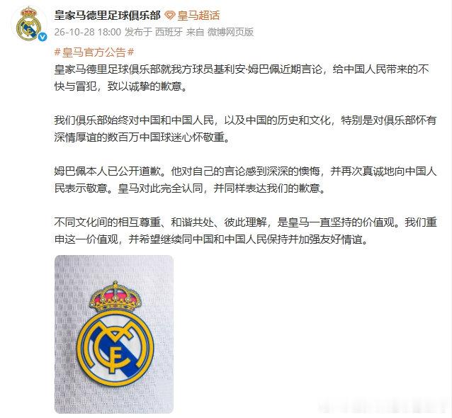 塞尔：皇马原本无意就姆巴佩事件发布声明，但因中国赞助被迫表态

皇马依旧是那个皇马，不愧是有着“佛朗哥”血统的球队，傲慢而无礼。

#曝有皇马高管甚至在看笑话# ​