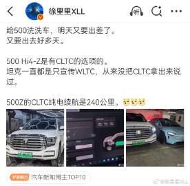 我说坦克500Hi4-Z的纯电续航，如果用CLTC标准，将达到240公...