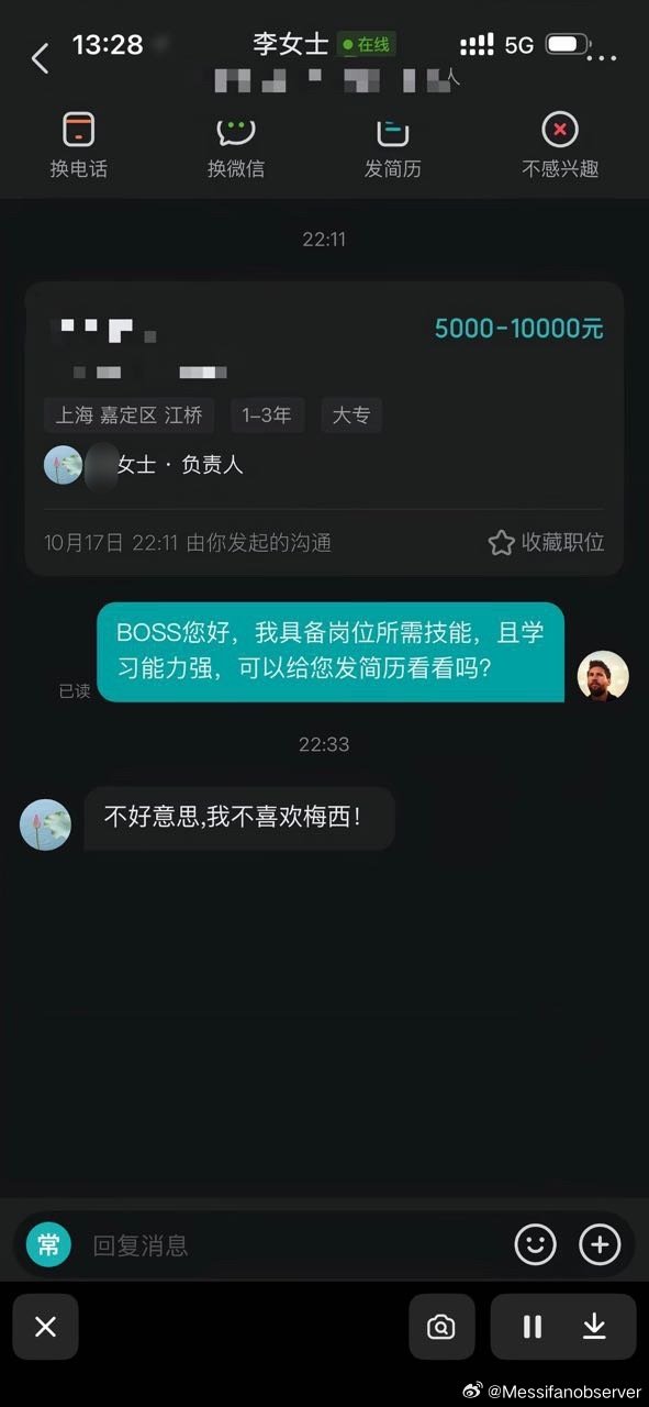 之前好像我也说过，生活中尽量远离梅西粉丝就对了，这位hr提前避雷，省去了很多麻烦[鼓掌] ​