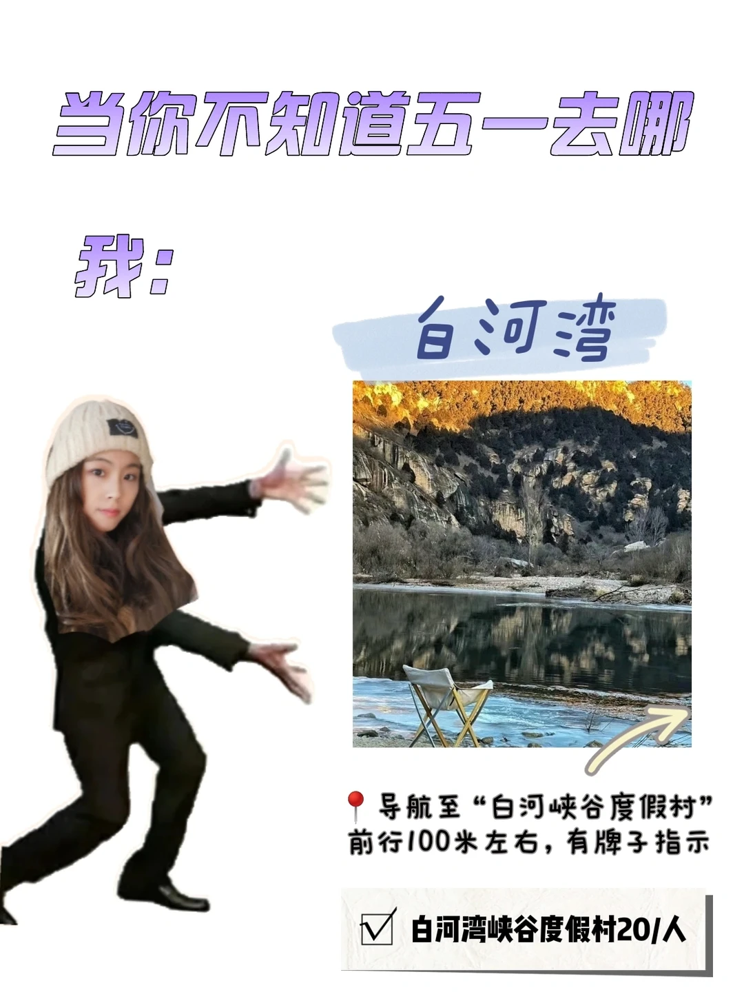 五一不出京‼️7个人少景好没疫情露营胜地