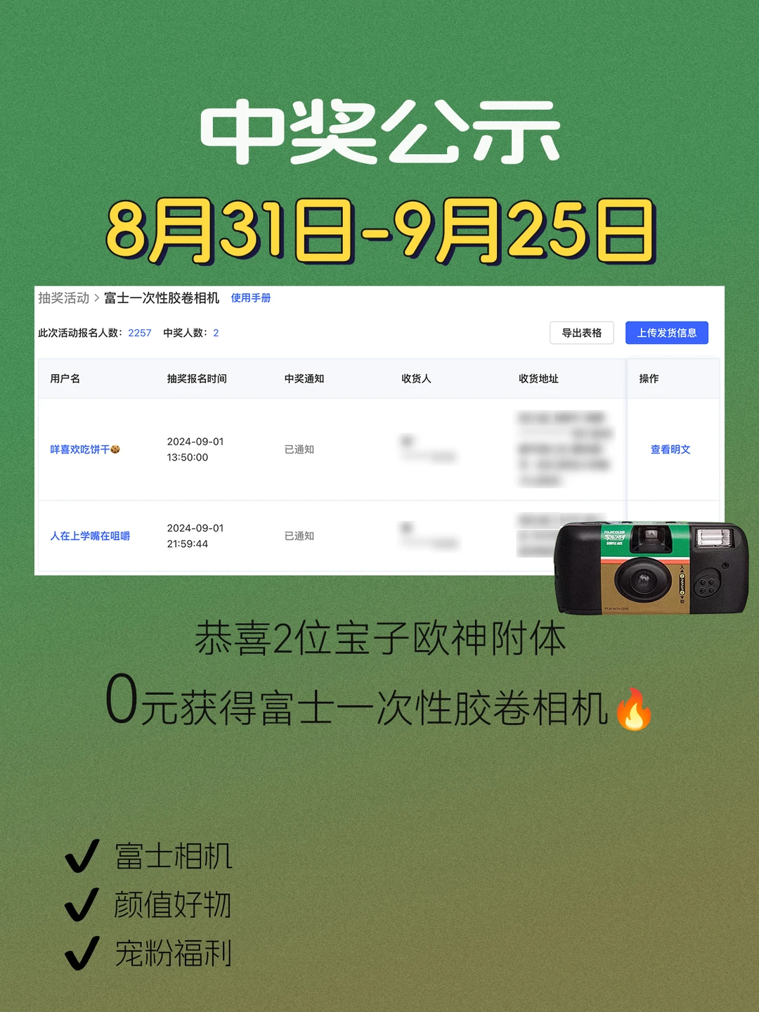 0831抽福利活动名单公示