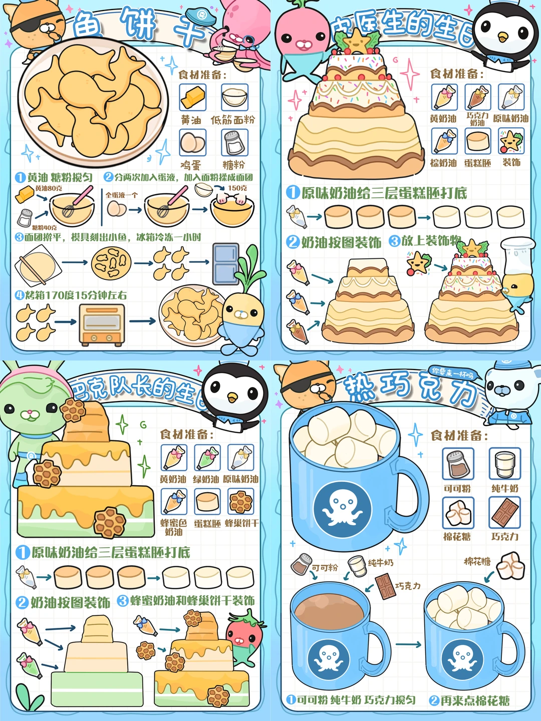 手绘食谱🐟｜海底小纵队集合‼️章鱼堡餐厅🐙