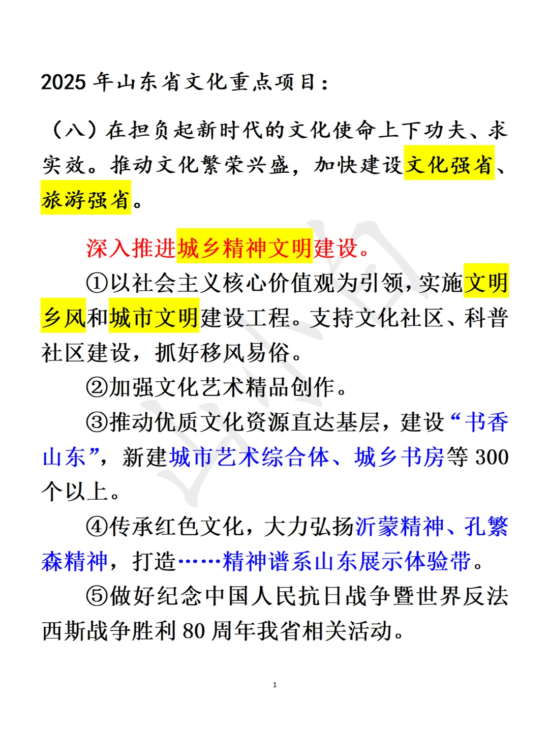 山东省考｜加快建设文化强省、旅游强省