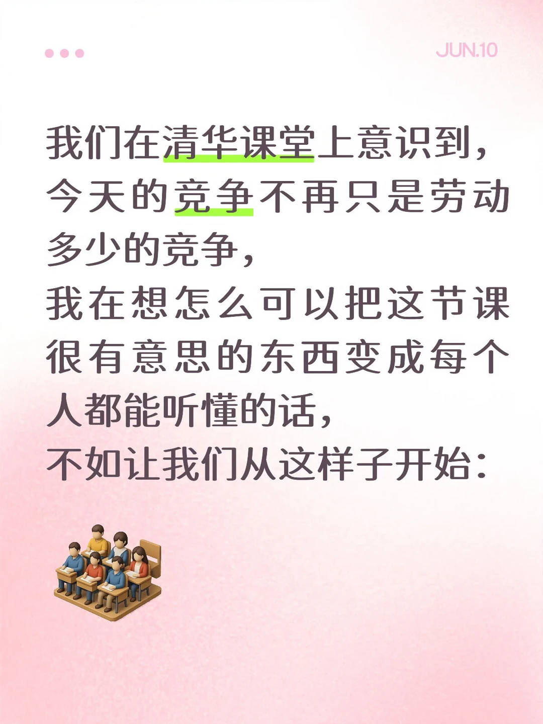 今天的竞争不再只是劳动多少的竞争。
