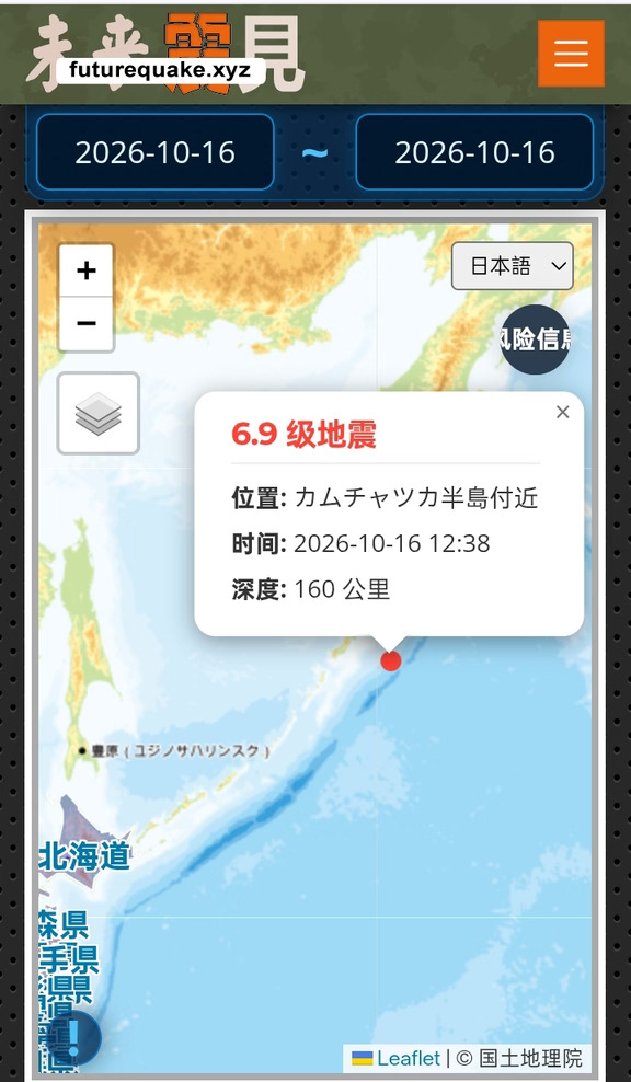 堪察加半岛-千岛群岛发生6.9级地震