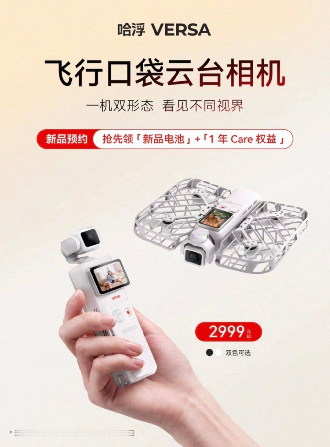 刷到一个叫哈浮的品牌，云台相机装上桨叶，就能改装为无人机，很好的创意。

建议申请专利，不然打不过大疆和影石，等友商一入场就为别人作嫁衣了[柯基] ​