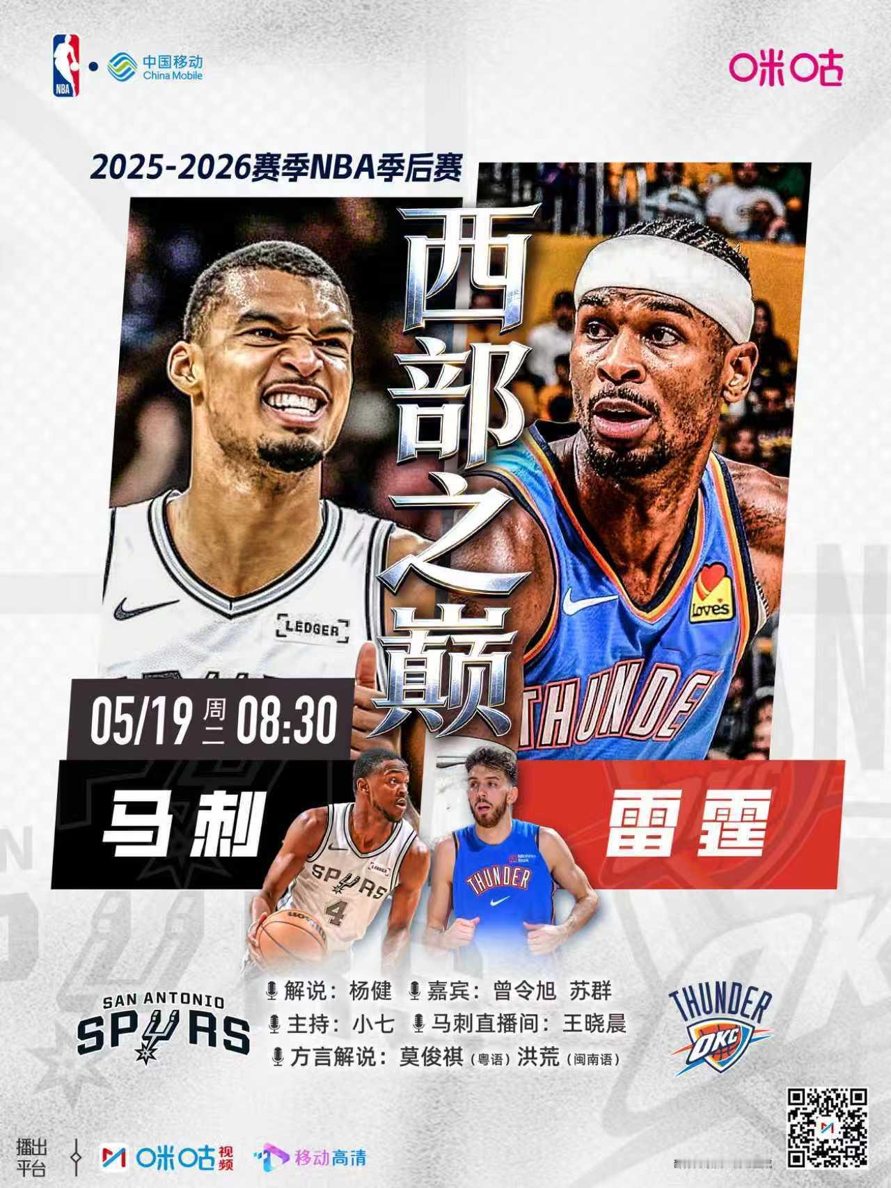 [篮球]25-26赛季NBA季后赛 ⏰5月19日8:30 星期二 🆚...