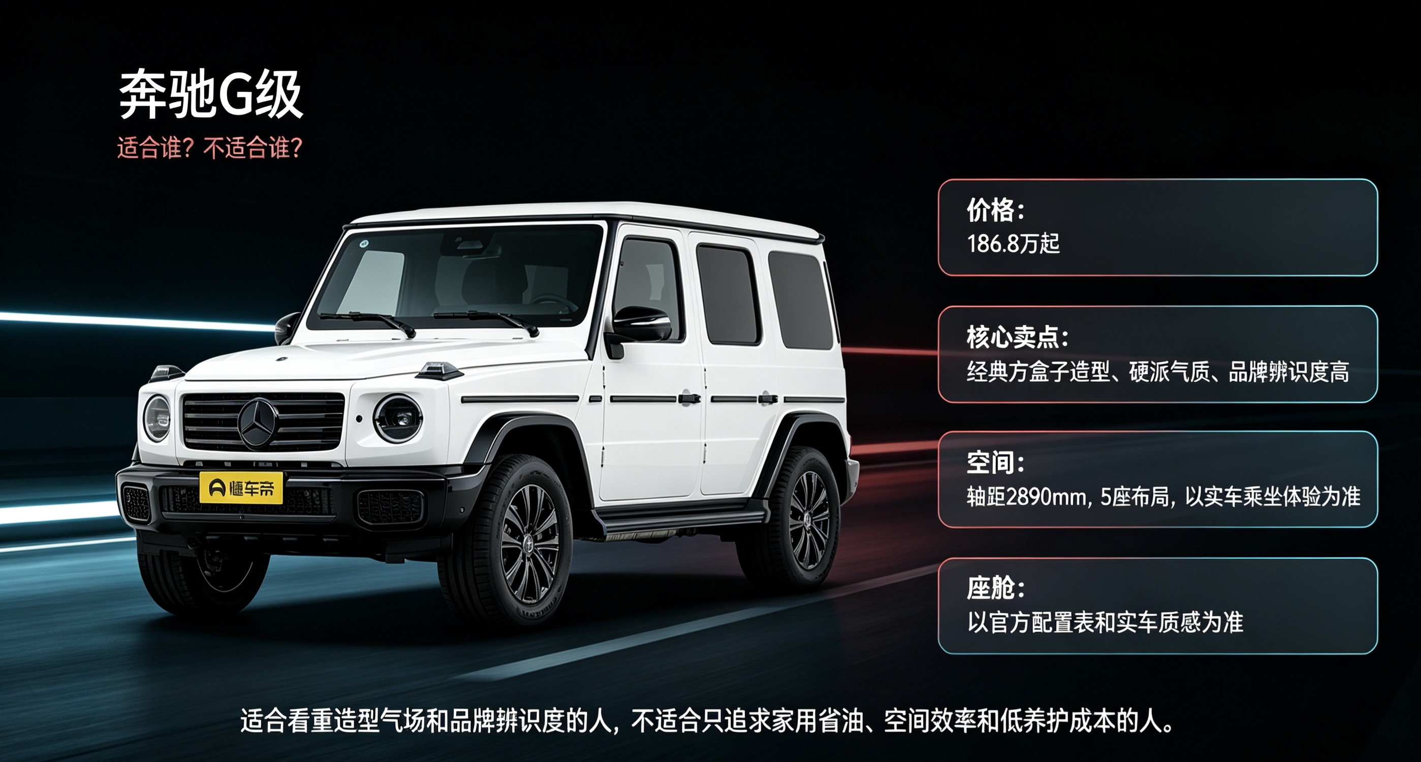 奔驰G级到底哪些人适合买