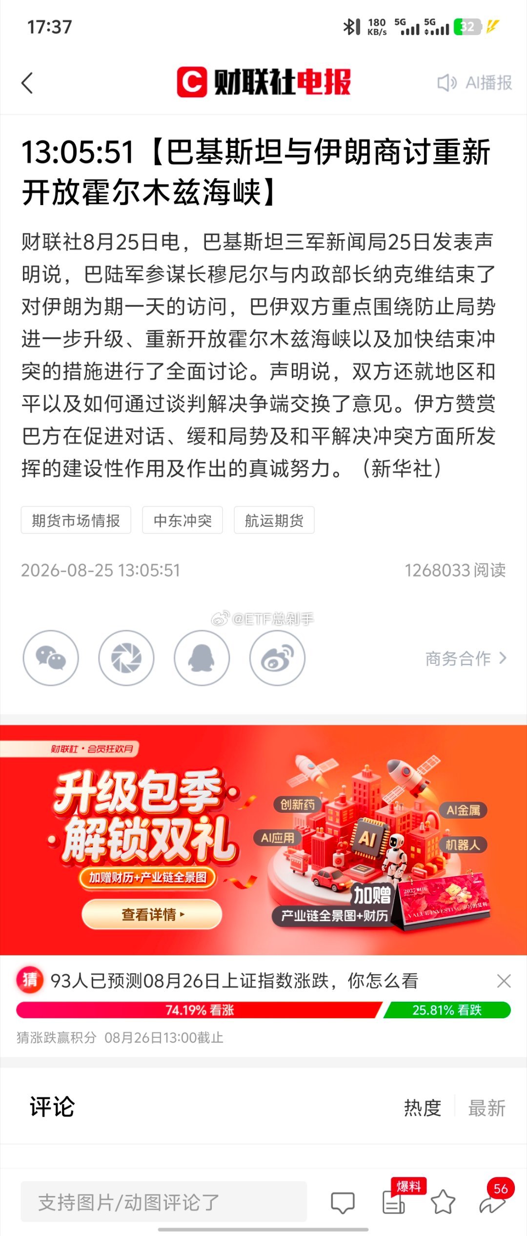 图一，段子编的能不能认真点。。。美国要停止海上封锁和解除对伊制裁，那昨晚追加经济制裁的意义在哪里[疑问]

图二，巴以不掌权的讨论再多有啥用呢。伊朗划的红线是解除封锁和经济制裁，这俩条件不满足是难开放海峡的。美国呢也是穷驴技黔，还搞经济制裁施压，这要是有用的话海峡早被打开了。 ​