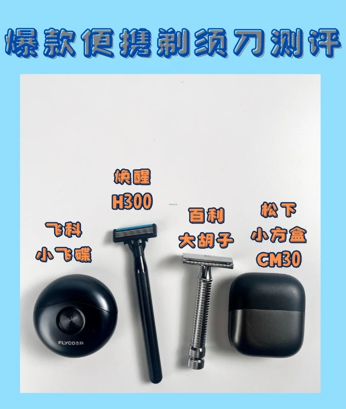 一篇看懂｜高段位选剃须刀❗