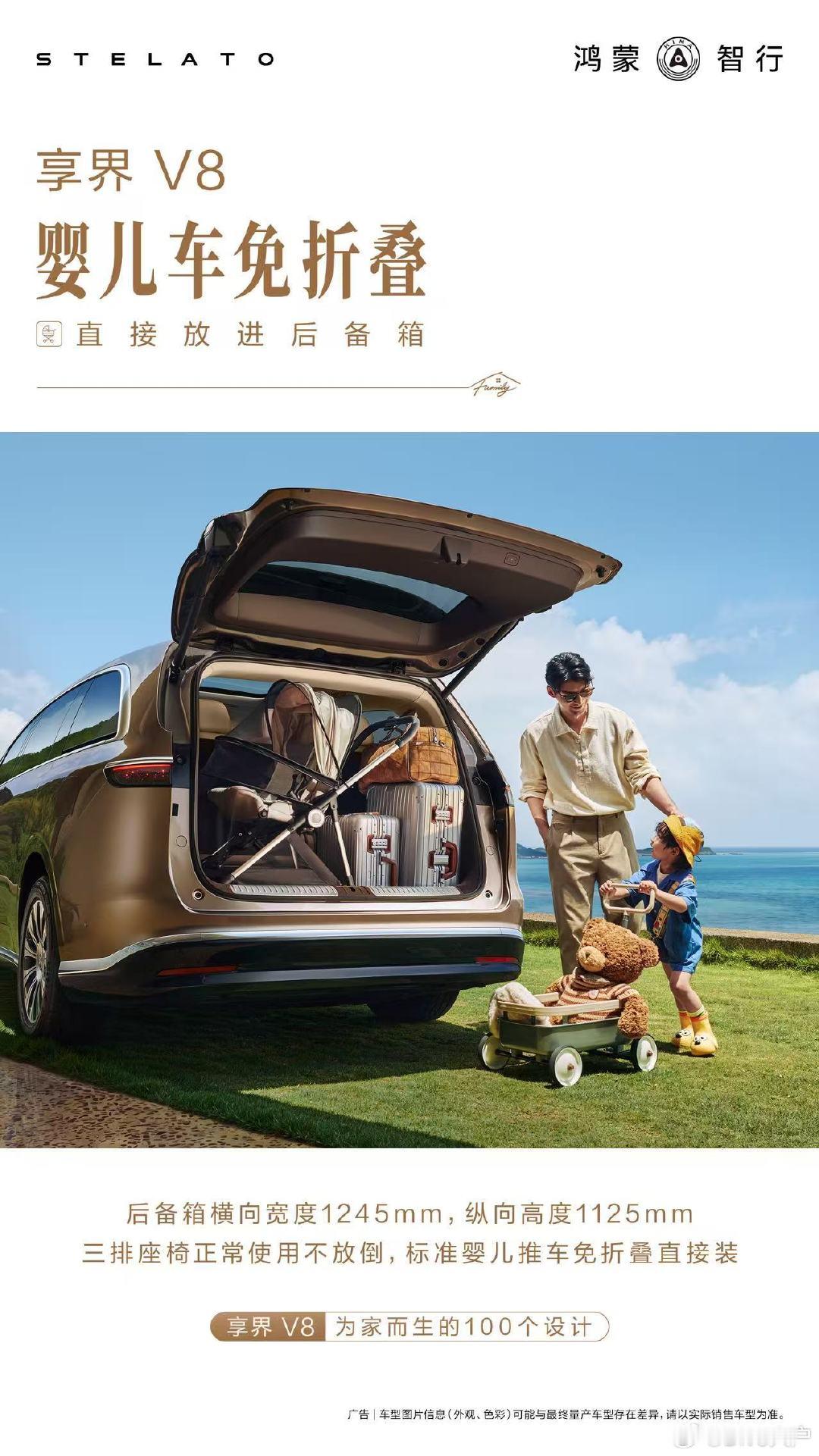 享界 V8 这个设计真不错 ​