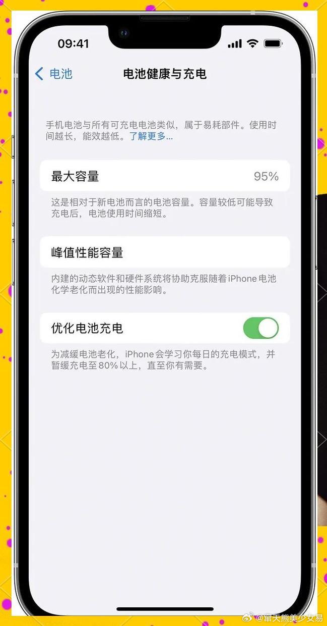 开启“优化电池充电”：设置-电池-电池健康-优化电池充电（延长电池寿命）。 ​