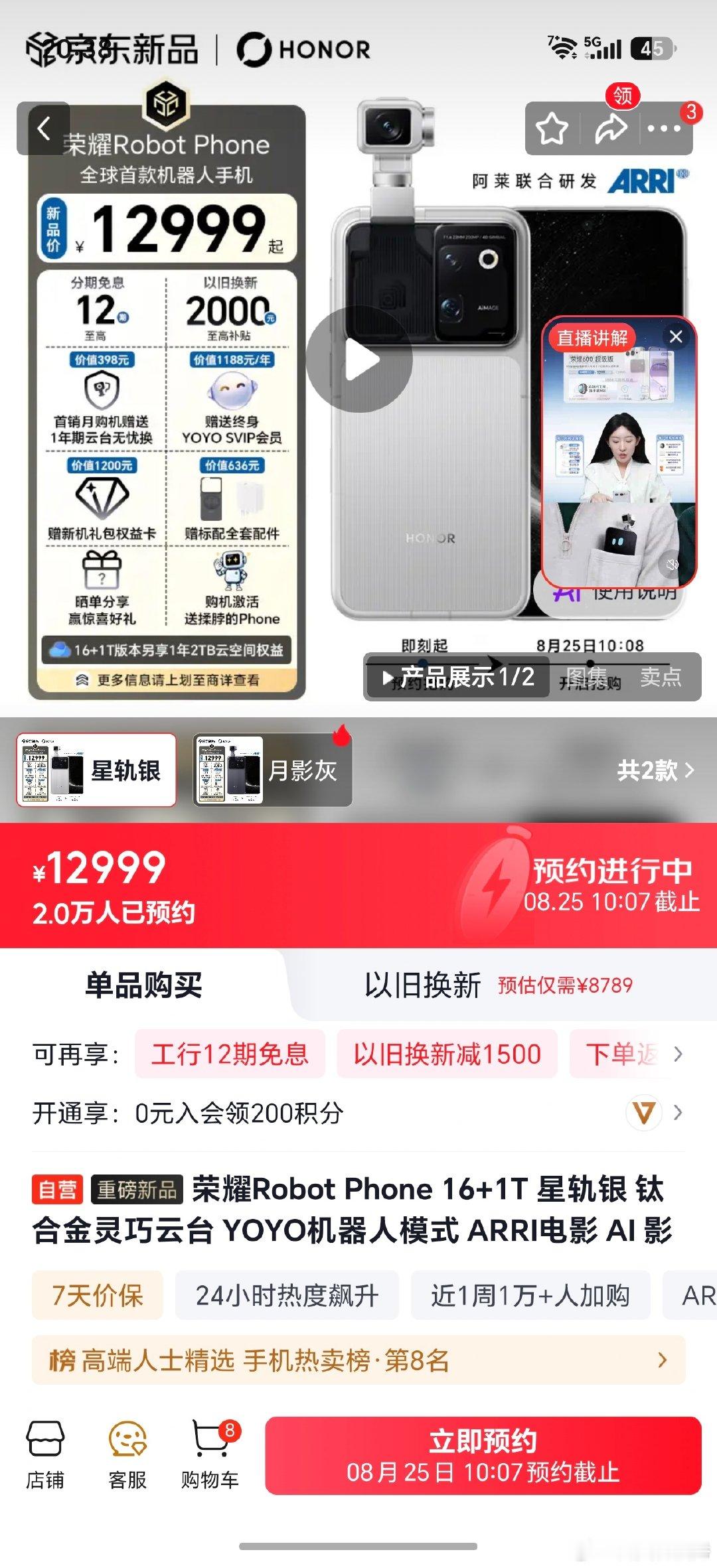 好久没看到这么火爆的手机了，荣耀Robot Phone开售就被抢光了，发货日期都排到下个月了，看来耀子要抓紧提升产量了[偷笑] ​