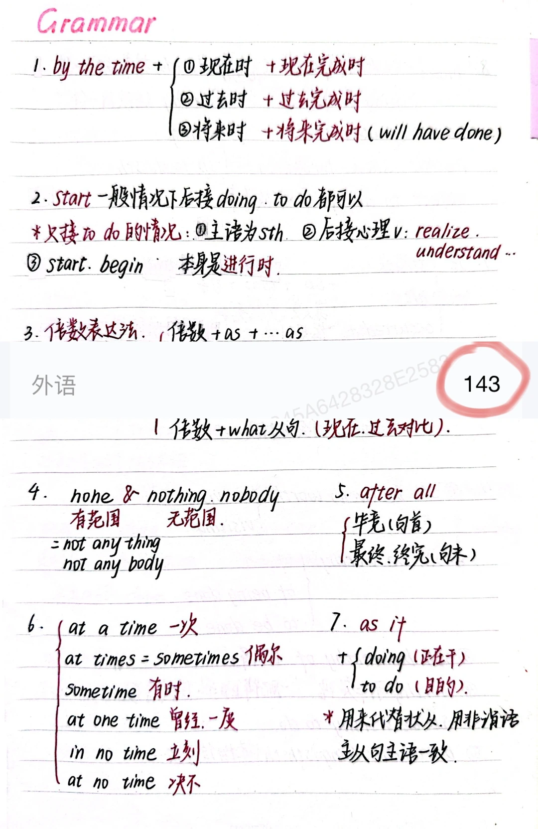 高考143｜高中英语笔记分享｜语法&知识点