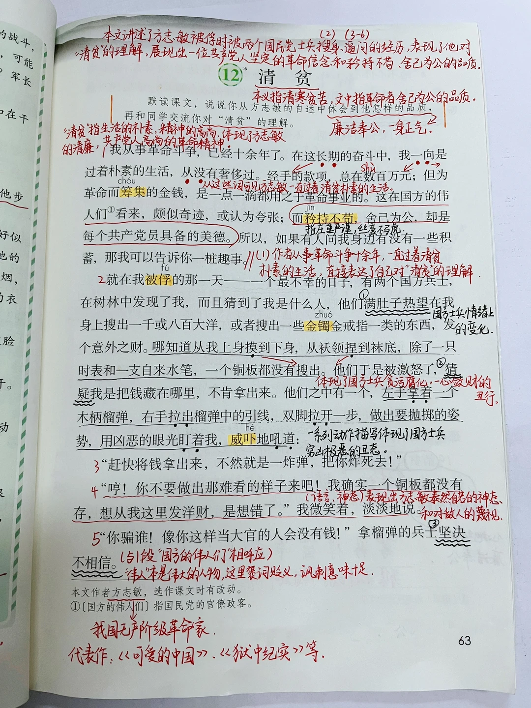 2024年五年级下册12.《清贫》课堂笔记