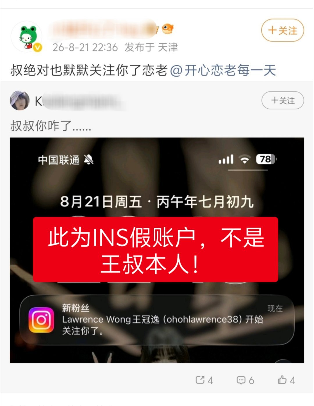 近期有打着王叔旗号的假账户坑蒙拐骗，大家千万不要中计了！

劳伦丝反黑组就我一个人了[伤心] ​