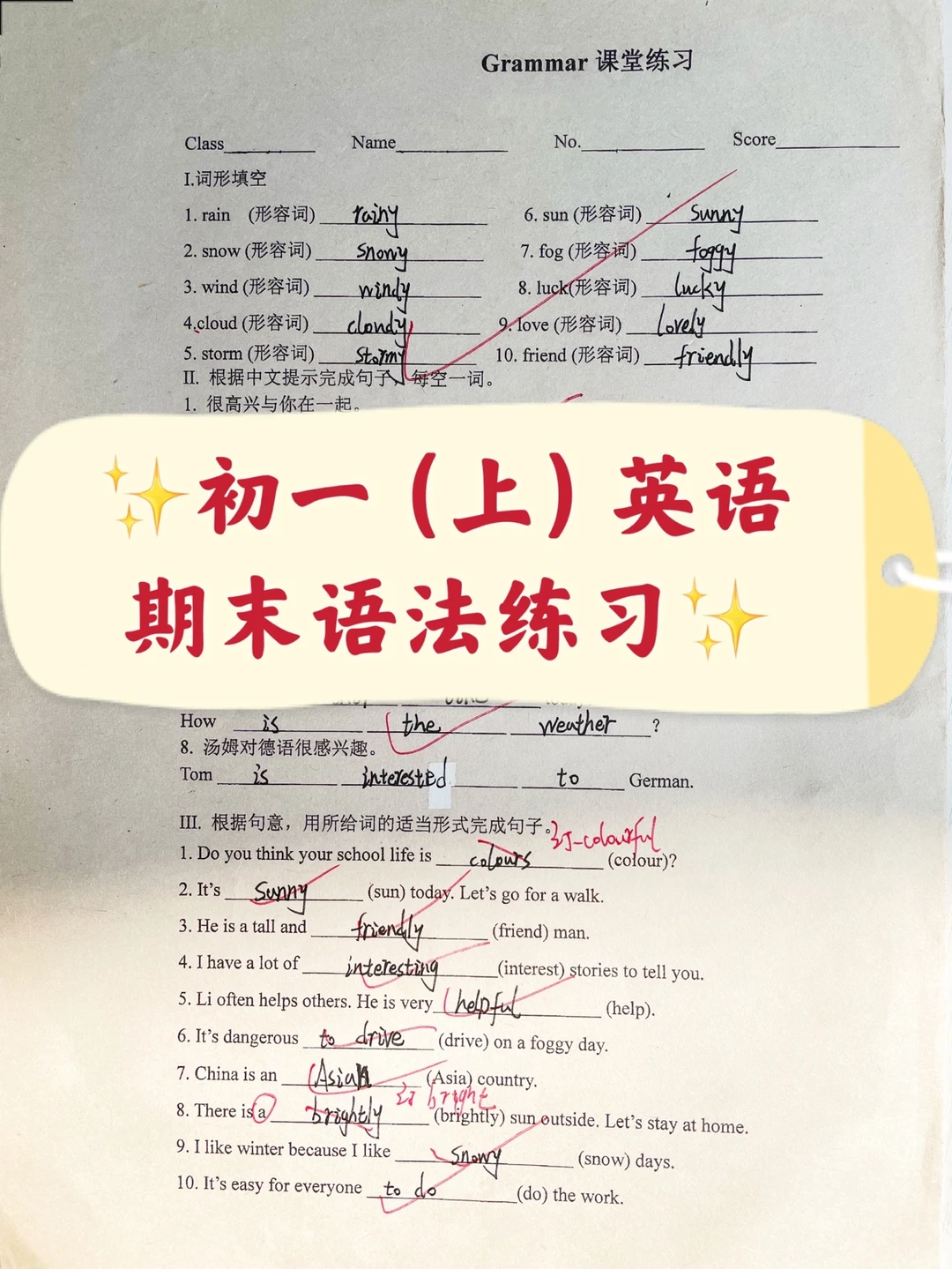 初一上英语，期末语法练习