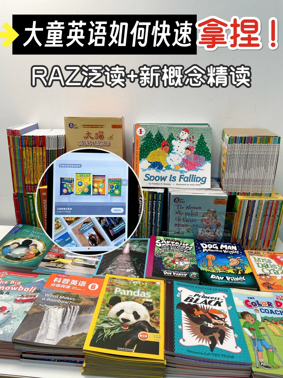 不报班‼️大童英语如何快速拿捏