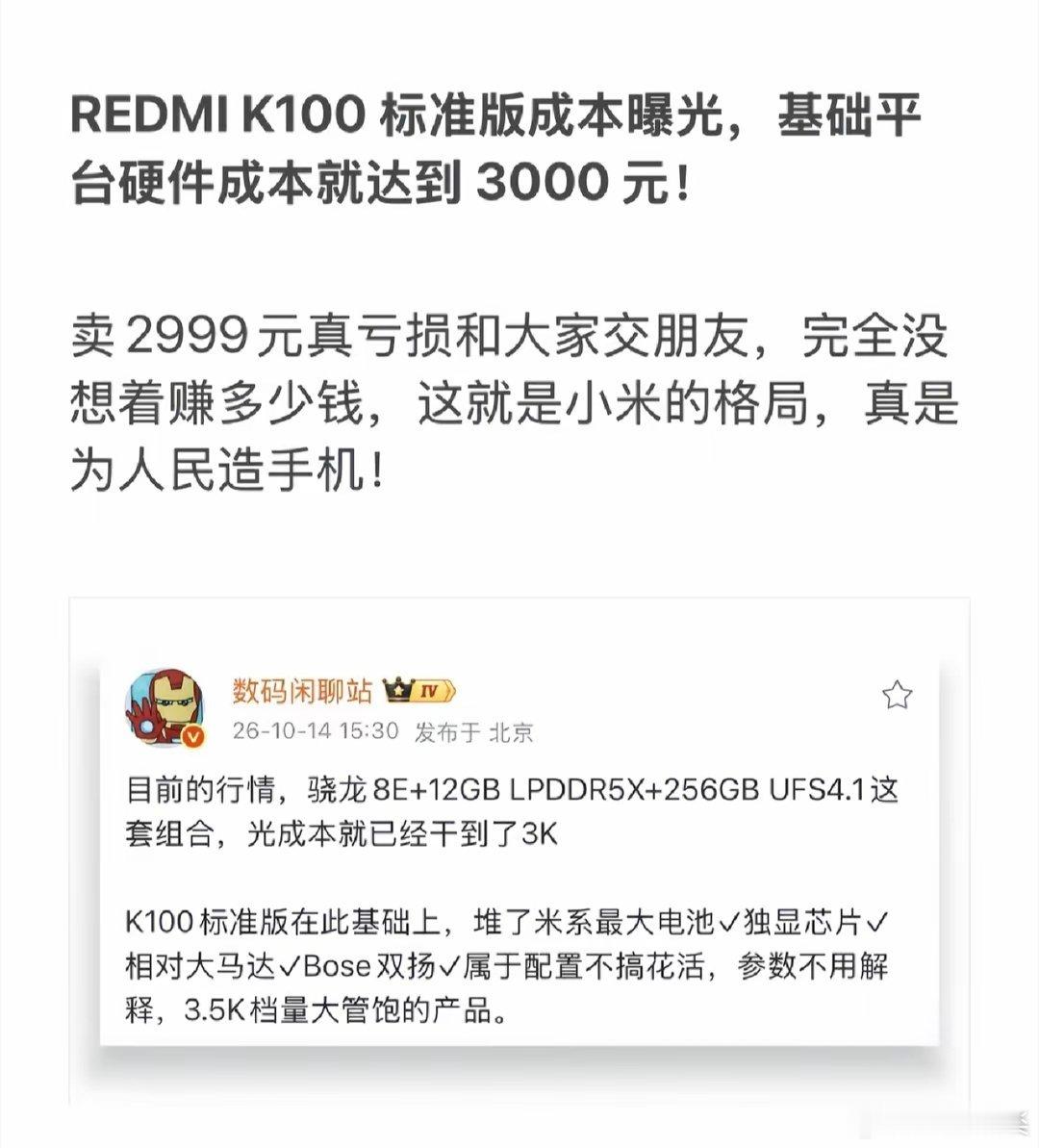 不是喊手机贵吗？现在3000块的手机他来了，#红米[超话]# ​