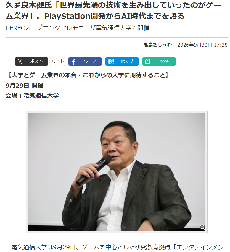 PS创始人称“现代游戏正处于转折点，希望业界不要失去好奇心”[并不简单]

据外媒报道，被誉为“PlayStation之父”的久多良木健近日在一场讲座中，提到了电子游戏作为一种媒介的发展和未来潜力。他表示全球游戏产业目前规模庞大，仅软件市场就价值1860亿美元，超过了电影、电视和音乐产业。尽管自20世 ​
