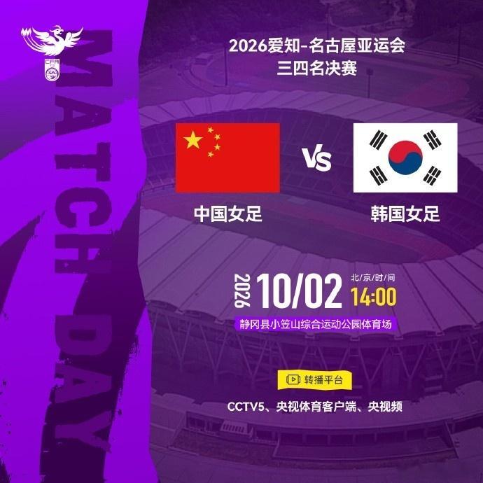 铜牌战！中国女足vs韩国首发：王霜、王妍雯先发，邵子钦出战#中国女足vs韩国女足##亚运女足# 

10月02日讯 北京时间今天14:00，亚运女足铜牌赛开打，中国女足vs韩国女足。赛前，官方公布两队首发阵容。【本场比赛王霜￼、邵子钦￼继续首发，上一场被停赛的王妍雯￼回归，张琳艳￼伤缺。】

中国女足首 ​