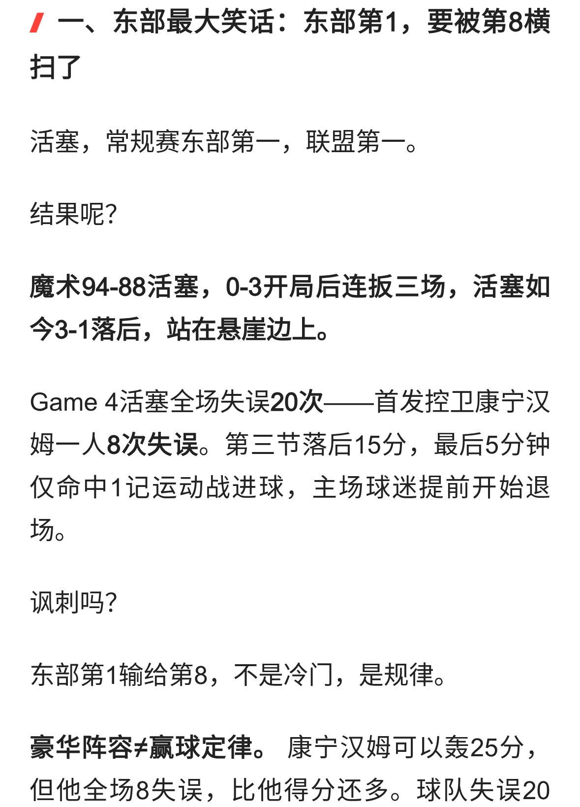 活塞3-1濒临出局、SGA横扫太阳、约基奇单核carry