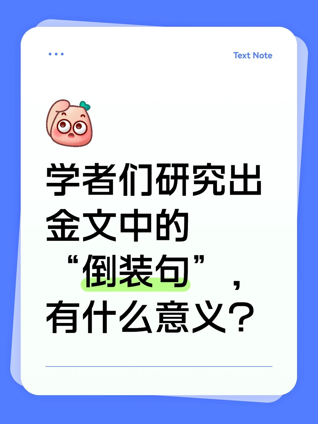 商周金文中不少“倒装句”！