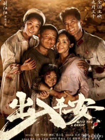 （出入平安）（2026)(4K正式版）【剧情／家庭／灾难】
主演：【肖央／阿云嘎／古力娜扎】
夸克： ​