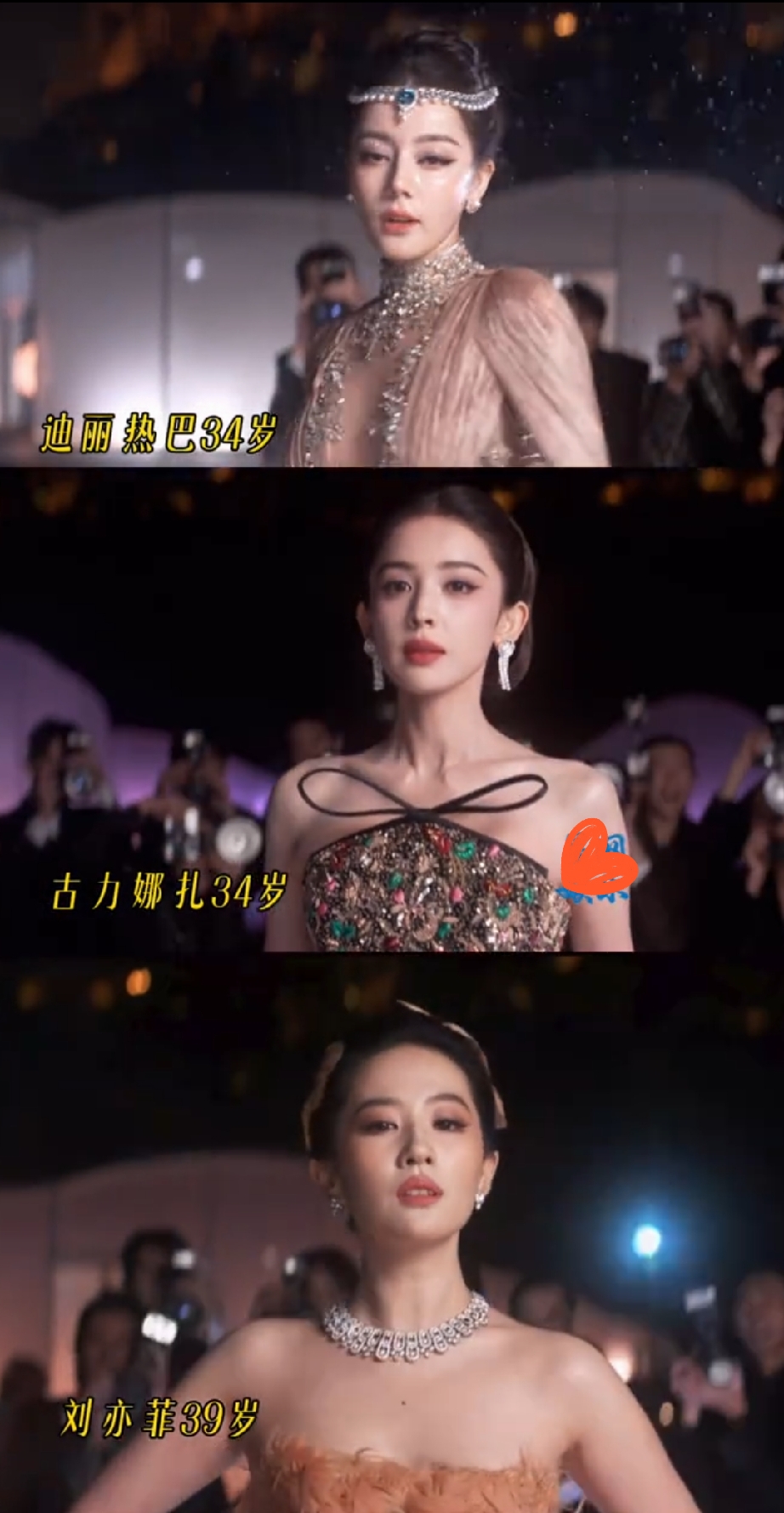 娱乐圈难得一见的一幕。

10 月 23 日，罕见的一幕红毯，娱乐圈三大颜值都来了，一下成了红毯最大的热搜。

一开始迪丽热巴一身粉丝高定礼服出现，这颜值，这身材，美的冒泡，接着又是古力娜扎蝴蝶结礼服登场，同样惊艳全场，不愧是公认的左手娜扎右手热巴的组合。

最后压轴刘亦菲出现，三大神颜齐聚，
只能