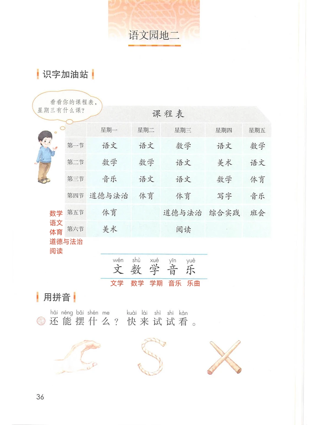 汉语拼音【语文园地】课堂笔记
