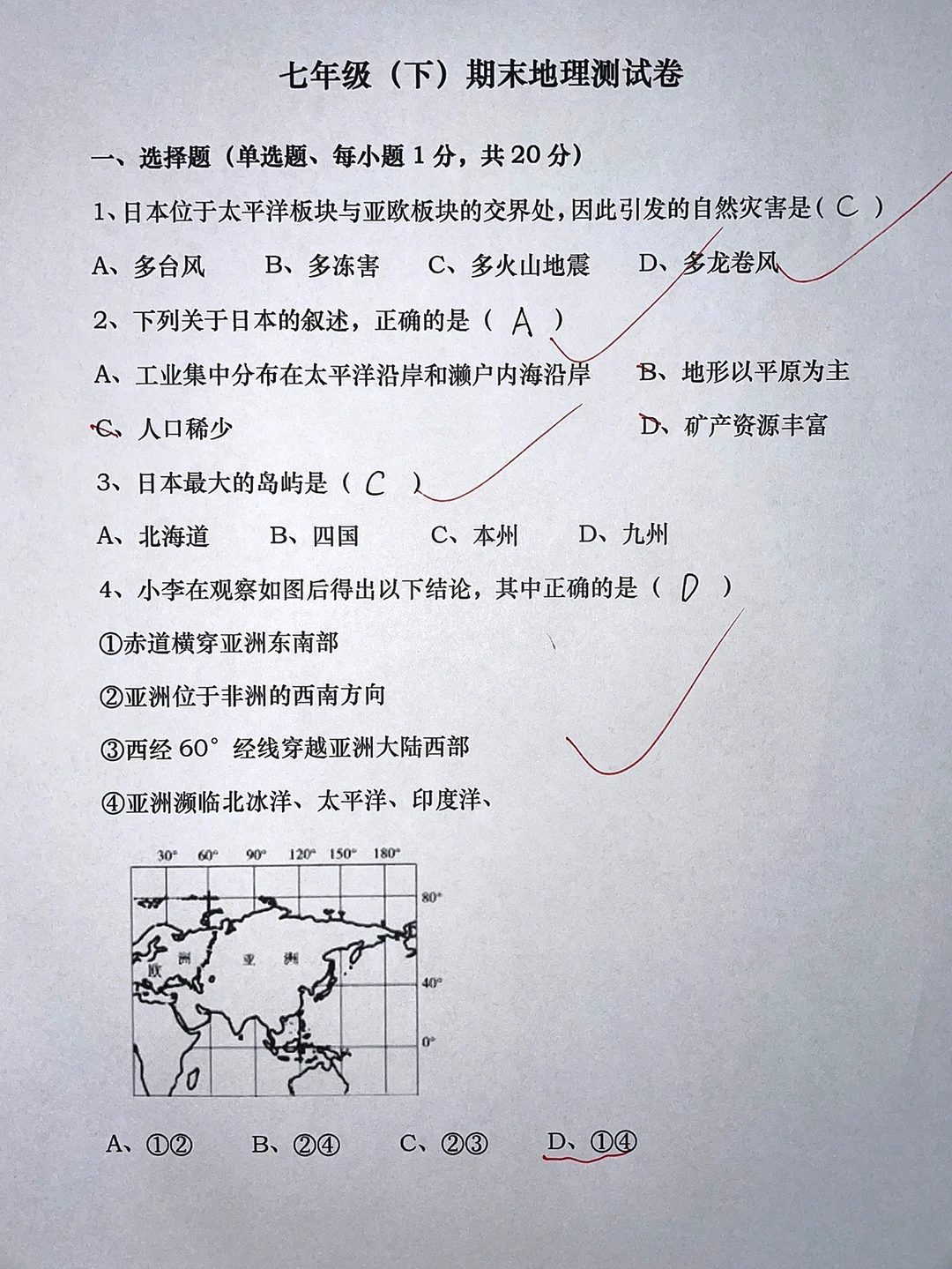 人教版七年级下册地理，期末测试卷‼️