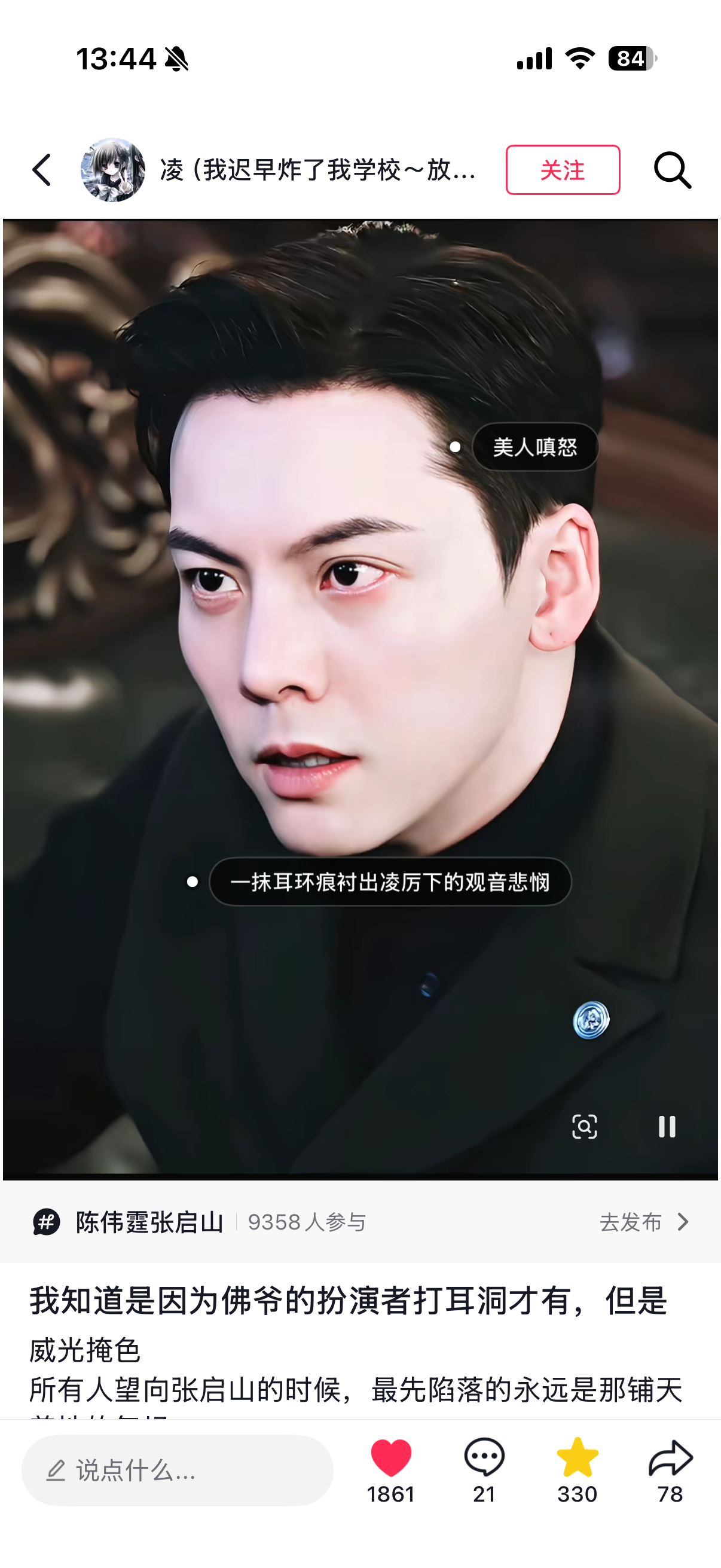 好会品[捂嘴哭]
「世人看他，是佛爷居高临下，威临四海、不近人情。唯有这一寸耳间浅痕、一抹眼底微红，泄露了真相。他从来不是冷血的霸主。刀是他的外衣，观音相是他压在最深处的本心，是修罗皮囊、观音心肠。
以一身锋芒挡世间风雨，以一寸柔痕藏心底悲悯。杀尽该杀的恶，护尽该护的人。
万丈修罗气 ​
