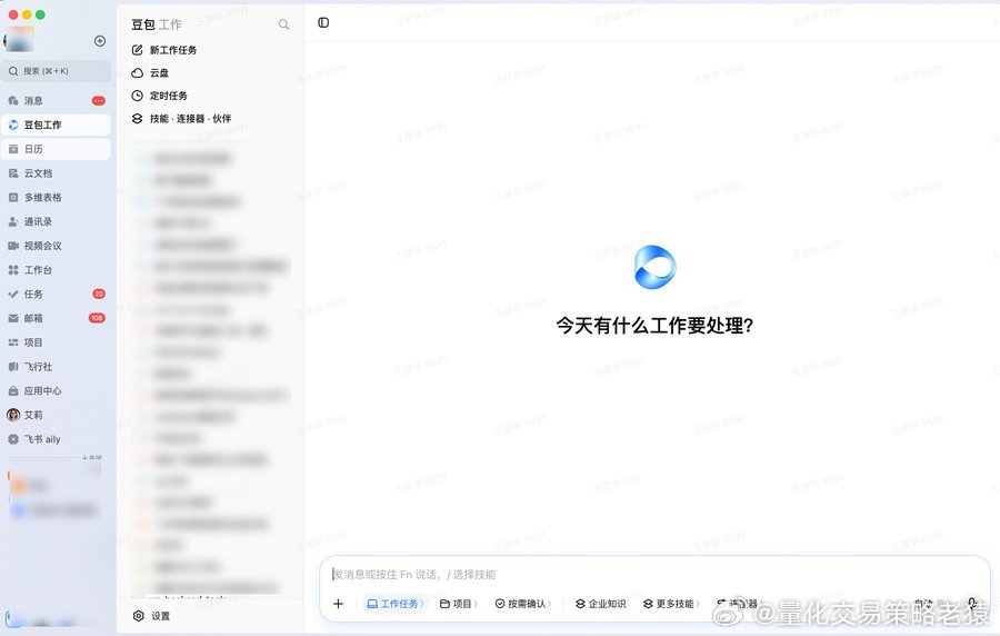远远被低估的2套组合：

1. 飞书 + 豆包工作
2. 微信 + workbuddy

一个解决工作场景，一个解决个人场景。 ​