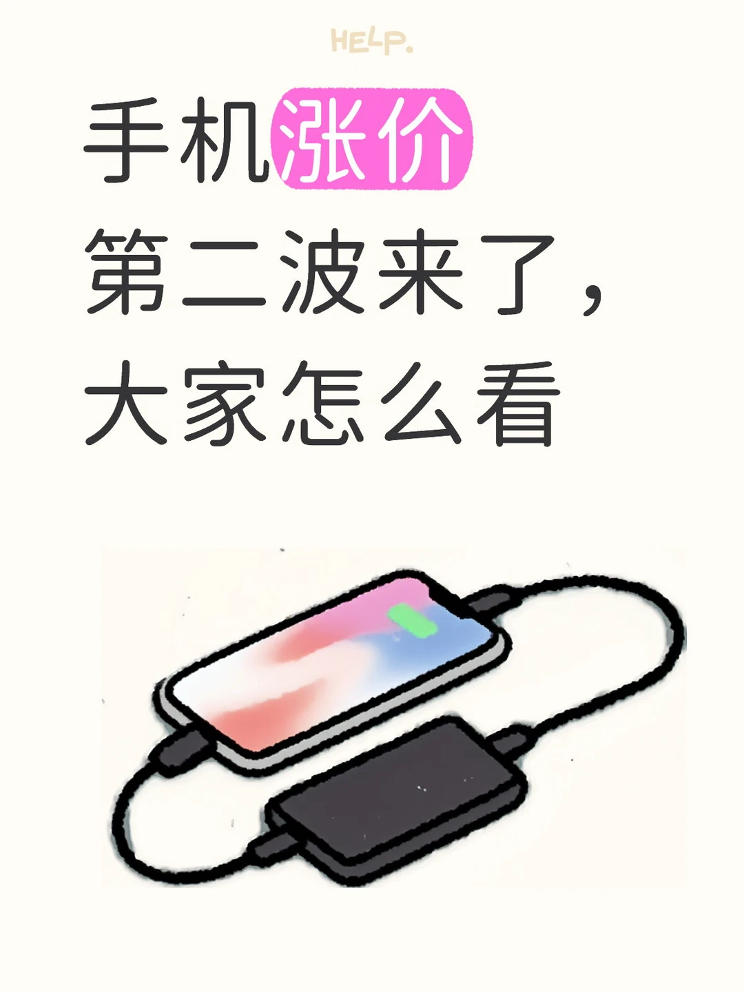 顶配暴涨1500！手机二轮涨价来袭