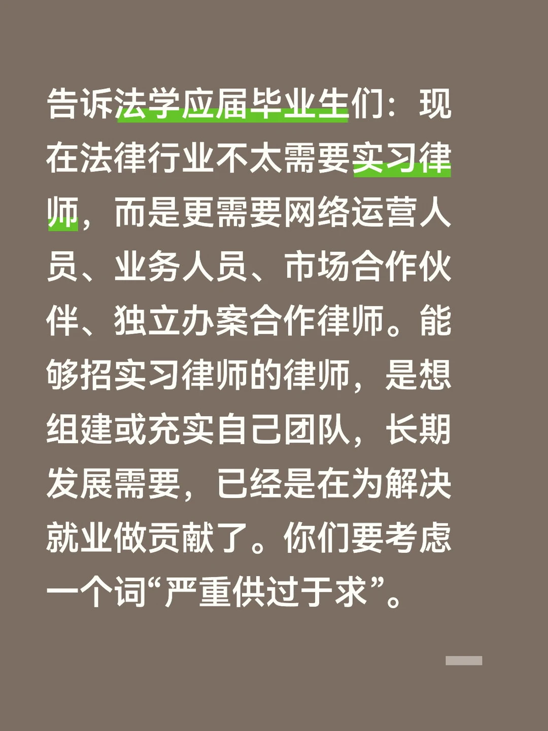 实习律师候选人严重供过于求