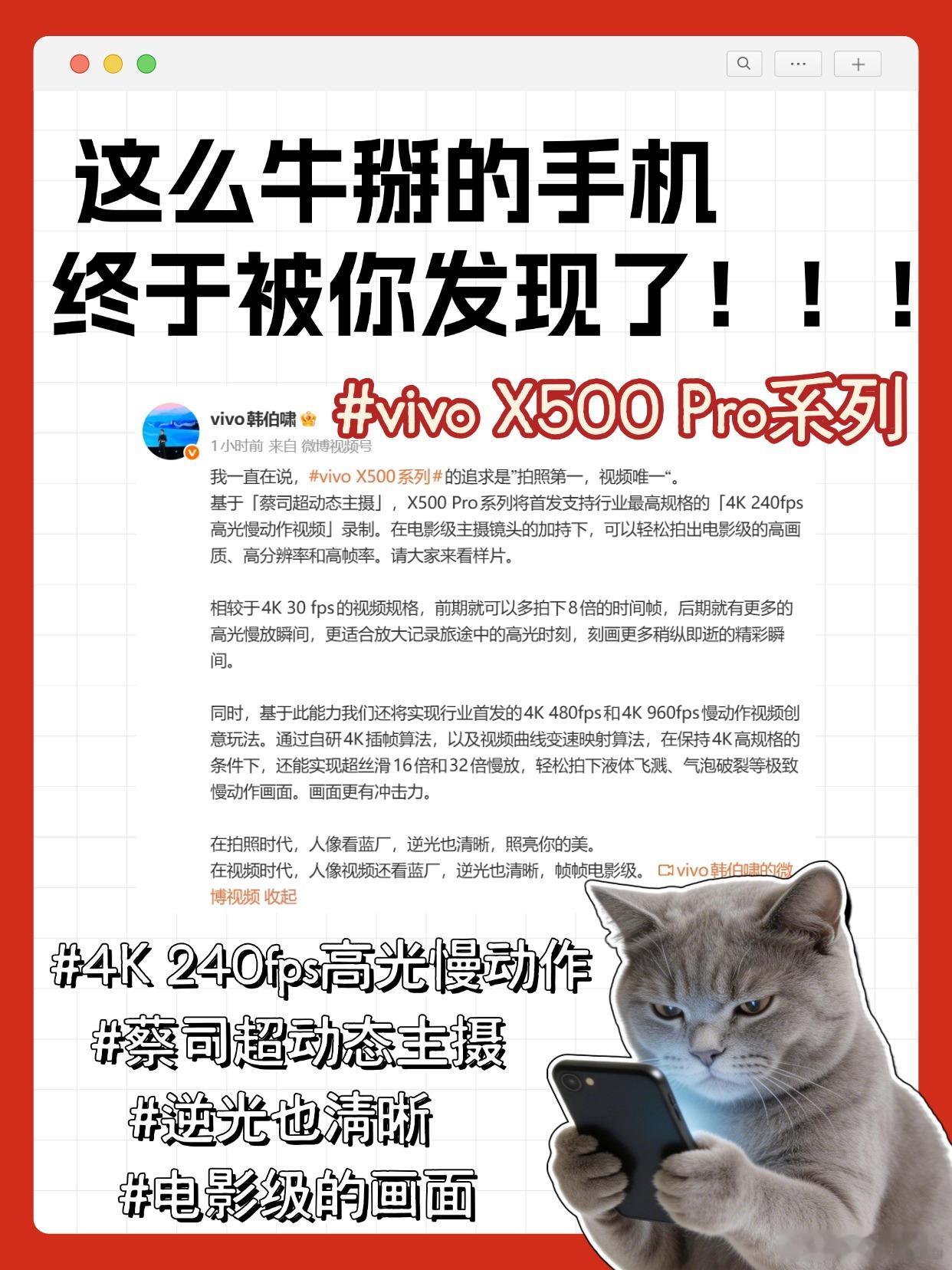 4K 240fps？蓝厂这波直接掀桌子了
手机拍照卷了这么多年，一英寸大底、两亿像素、百倍变焦……能堆的基本都堆了，更新换代没法快速的一跃再跃。接下来战场在哪？自然是视频。蓝厂这次明显就注意到了这个以往容易被忽略的手机影像的一部分

vivo X500 Pro系列这次整出了17EV动态范围不说，甚至还实现了4 ​