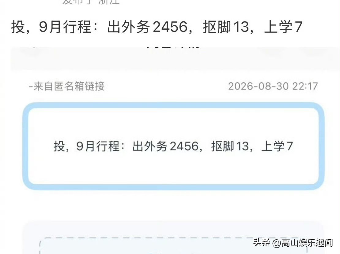 曝时代少年团9月行程，粉丝直接坐不住了
家人们谁懂啊，刷到网传行程图的时候，瞬间精神了。
刚结束七周年和芒果夜的舞台，接下来新专辑宣传、后续巡演安排都在排队，大家的期待值直接拉满。
你最想在9月看到他们的哪个舞台？评论区唠唠！
