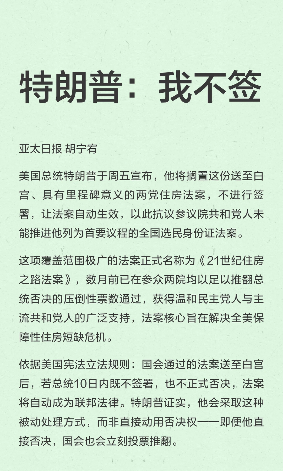 特朗普：我不签