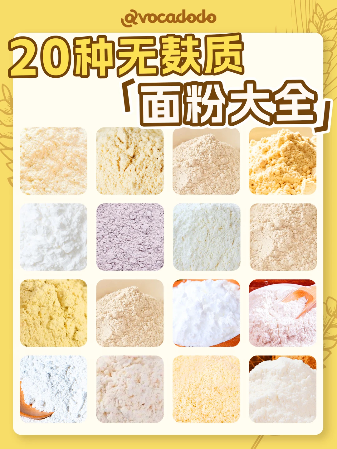 20种无麸质面粉✅桥本、敏宝忌口不怕没面吃