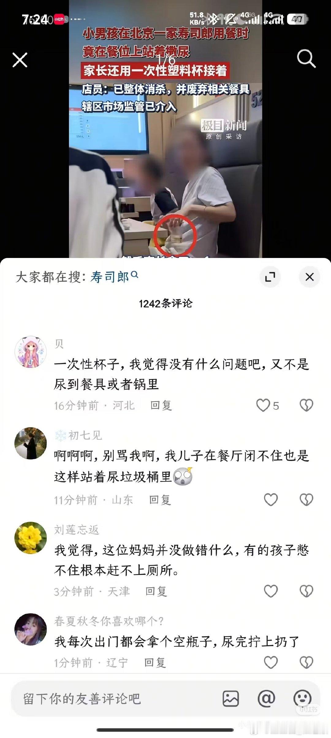 #女子在寿司郎餐桌上给孩子接小便#这个世界还正常吗？ ​