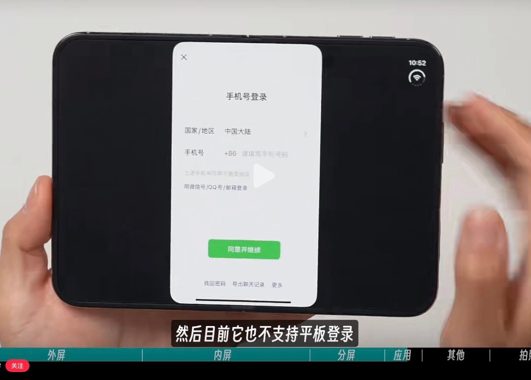 iPhoneDuo微信不适配，把手机完全展开，微信依然是手机小窗口，四周全是黑边，不能切换平板模式。
更麻烦的是，它只能被微信判定为普通手机，没办法和另一台手机同时登录同一个账号，双微信也用不了。
苹果说这是微信软件的问题，腾讯让用户等更新，双方甩锅，只有用户受伤的世界达成了[泪奔] 
 ​
